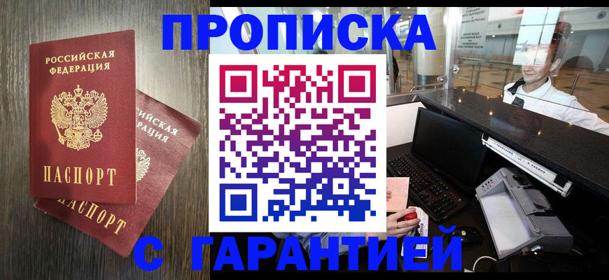 прописка 2025 в Шуе