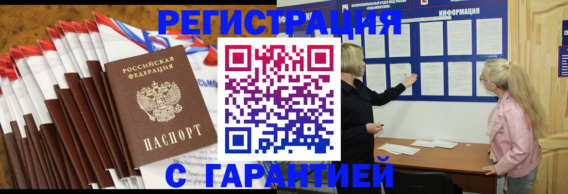 временная прописка в Шуе