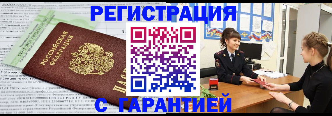 прописка для кредита в Шуе