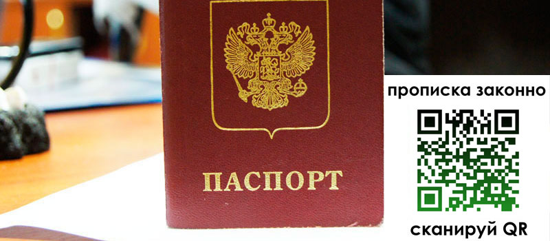 регистрация в Шуе прописка в Шуе